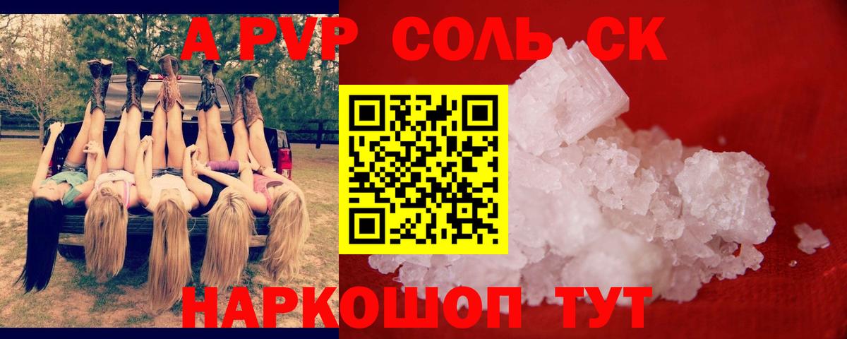 A-PVP VHQ Мариинск