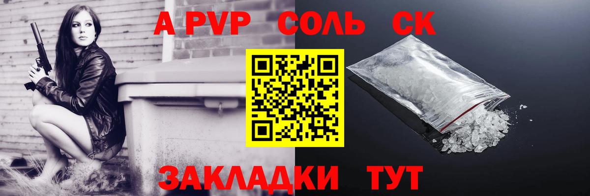 Alpha-PVP мука  APVP  A PVP СК КРИС  Вход с VPN  Мариинск  Alfa_PVP СК КРИС 