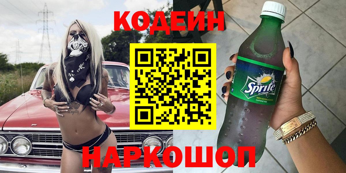 Мариинск  Кодеиновый сироп Lean напиток Lean (лин)  Кодеин напиток Lean (лин)  Вход с VPN 