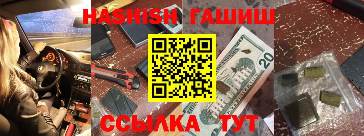 ГАШ hashish Мариинск