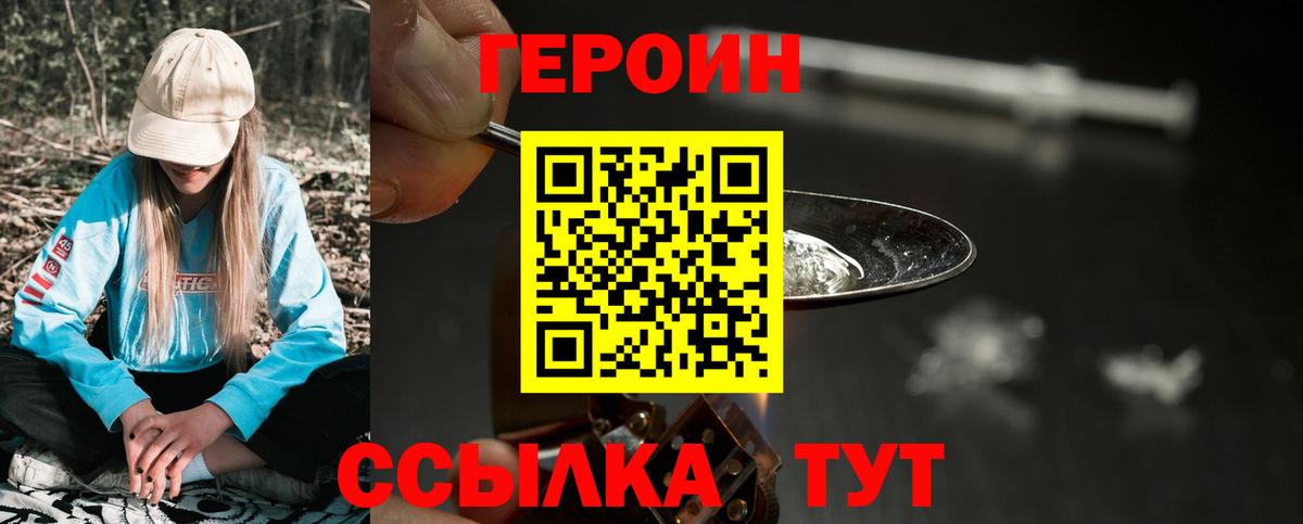 ГЕРОИН афганец  Вход с VPN  Мариинск 