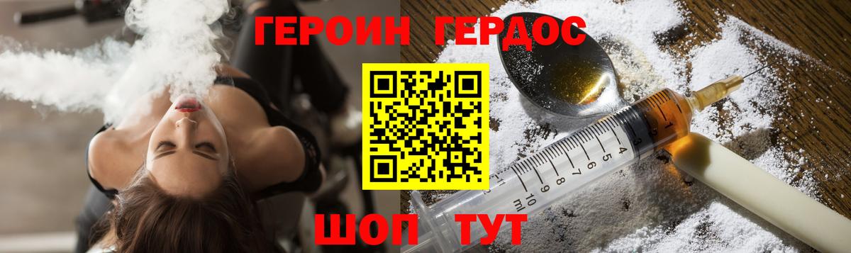 ГЕРОИН белый Мариинск