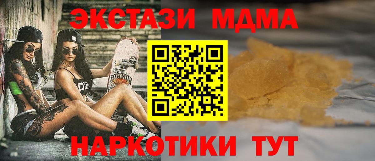 МДМА crystal  Вход с VPN  MDMA crystal  МДМА  Мариинск 