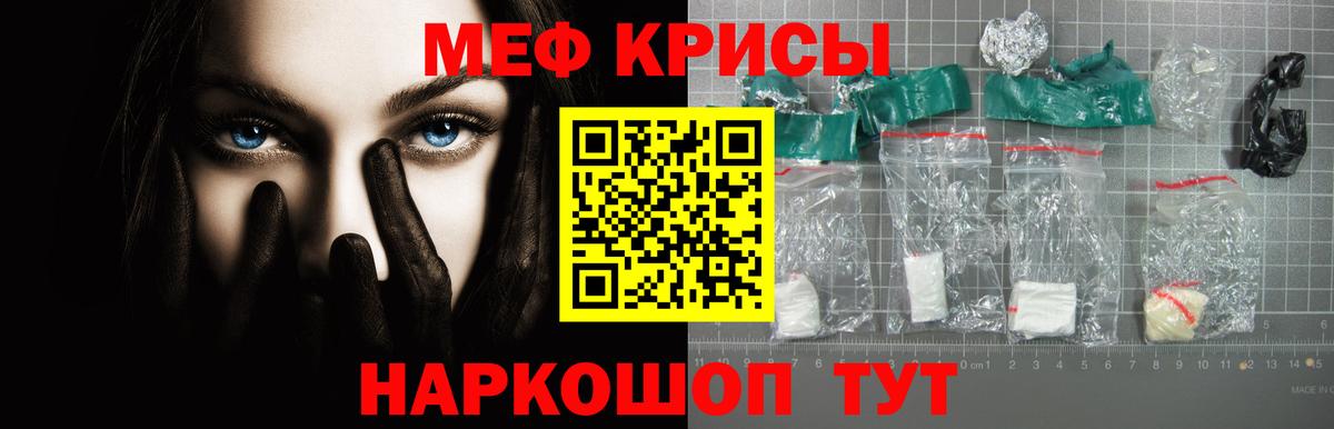 Меф мяу мяу кристаллы Мариинск