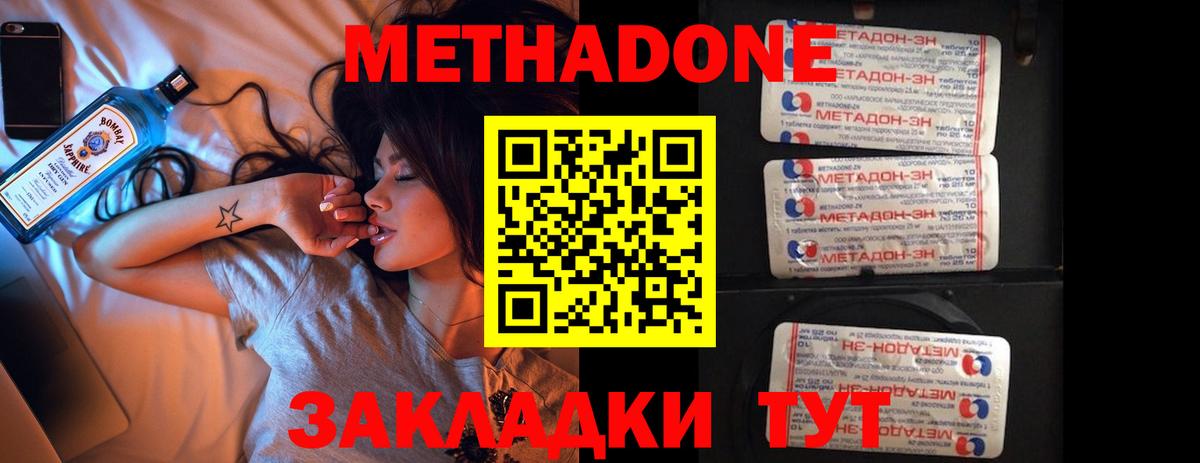 МЕТАДОН VHQ  Вход с VPN  Мариинск  МЕТАДОН methadone 
