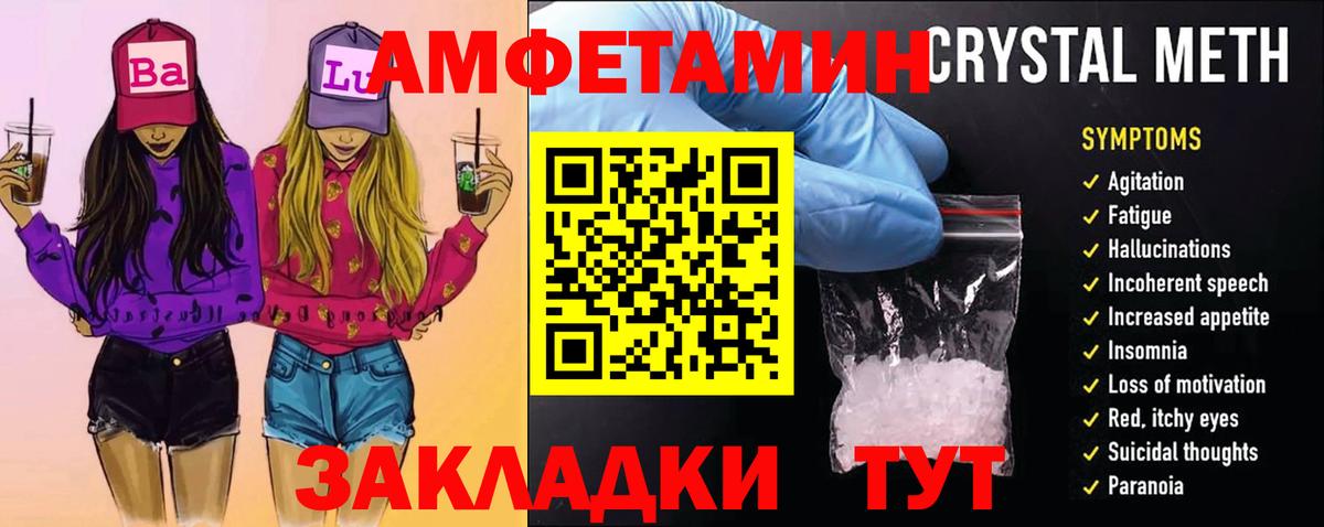 МЕТАМФЕТАМИН кристалл  Вход с VPN  Мариинск  МЕТАМФЕТАМИН кристалл 